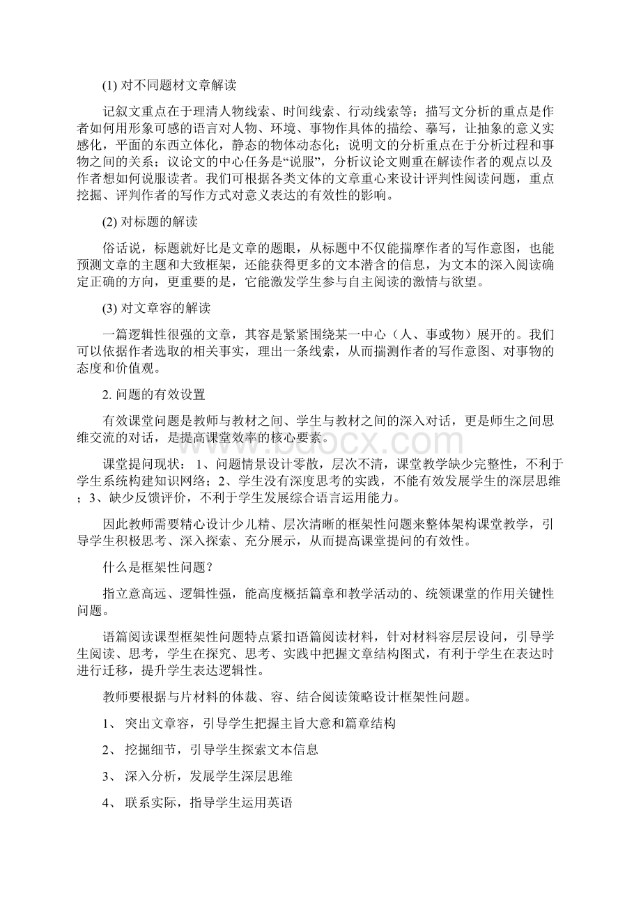 高中英语四种课型的教学思路.docx_第3页