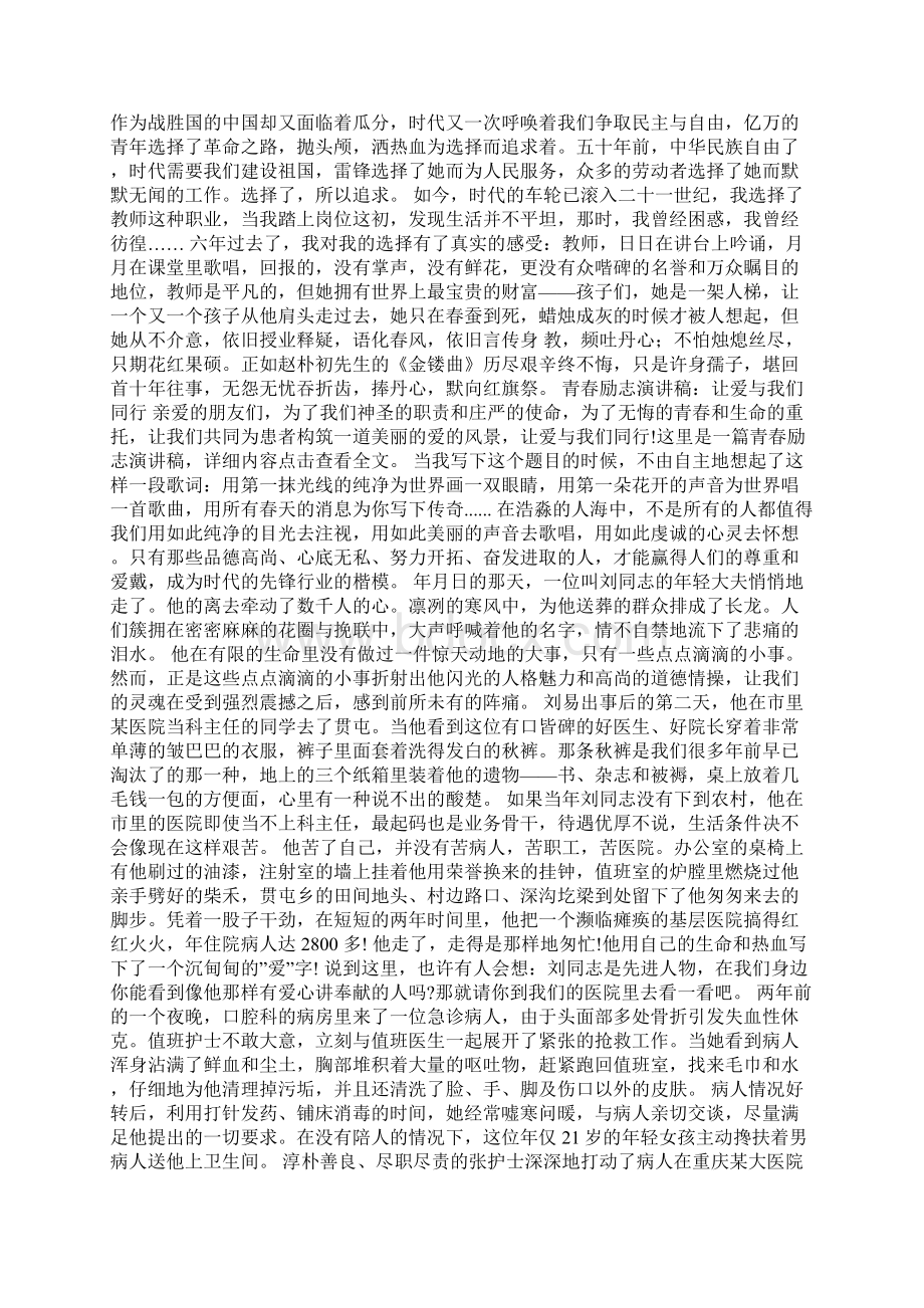 我们与时代同行演讲稿.docx_第3页