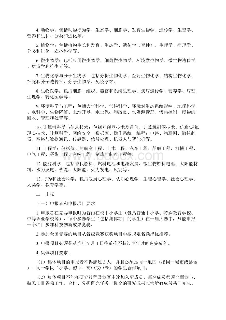 吉林青少年科技创新大赛规则文档格式.docx_第2页