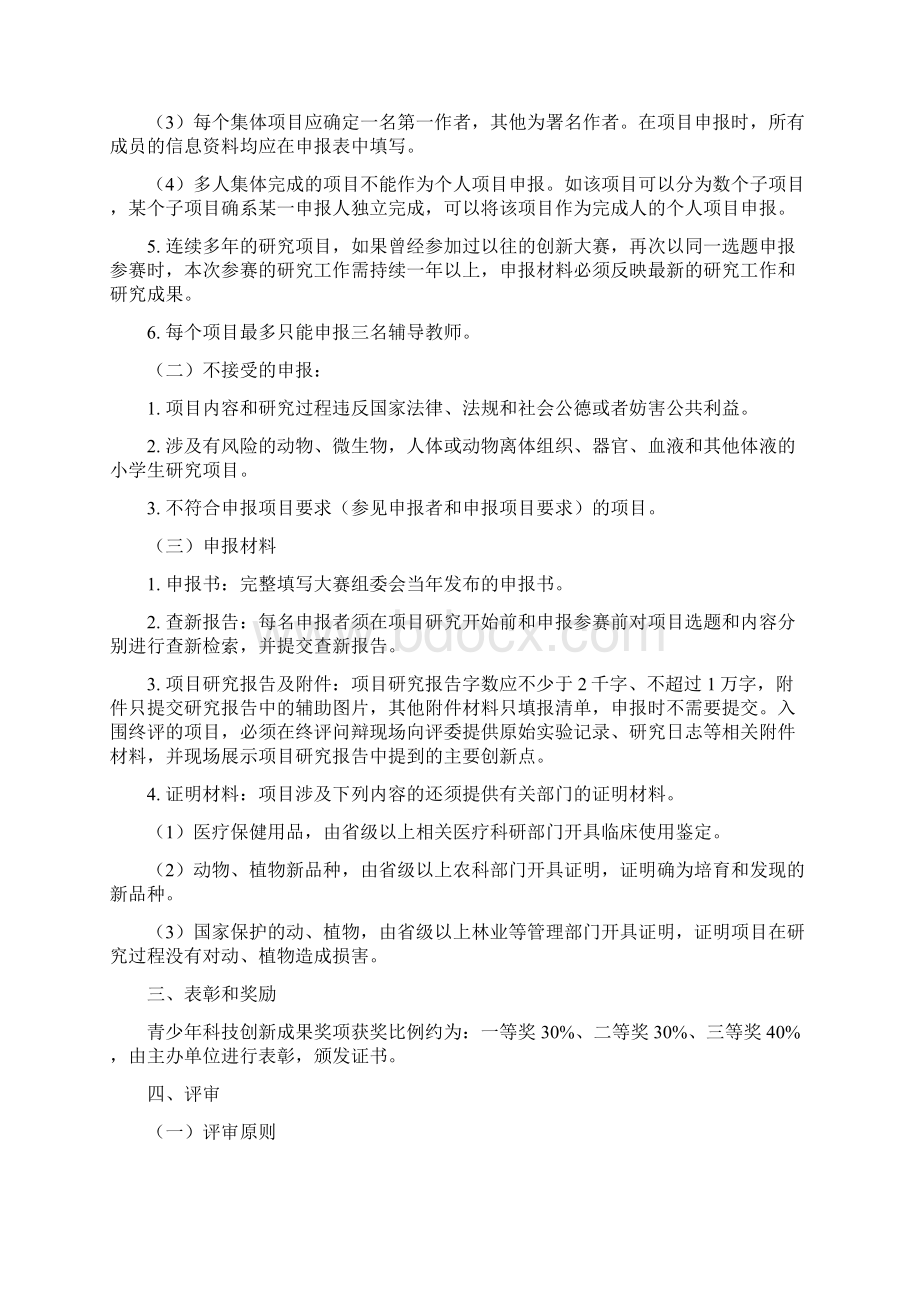 吉林青少年科技创新大赛规则文档格式.docx_第3页