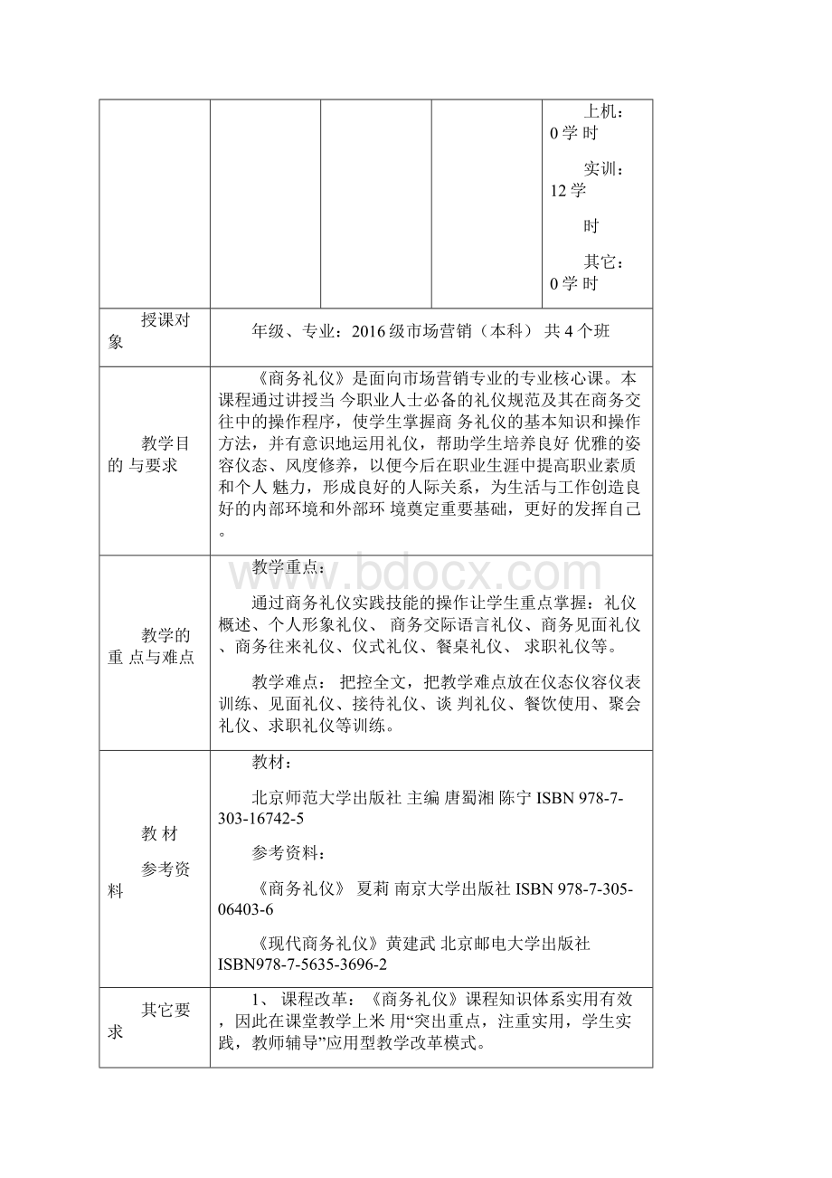 完整版本科商务礼仪教案.docx_第2页