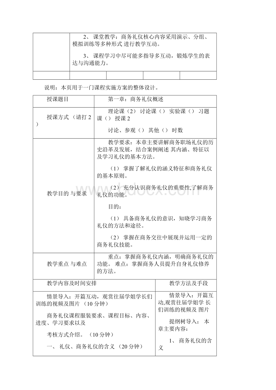 完整版本科商务礼仪教案.docx_第3页