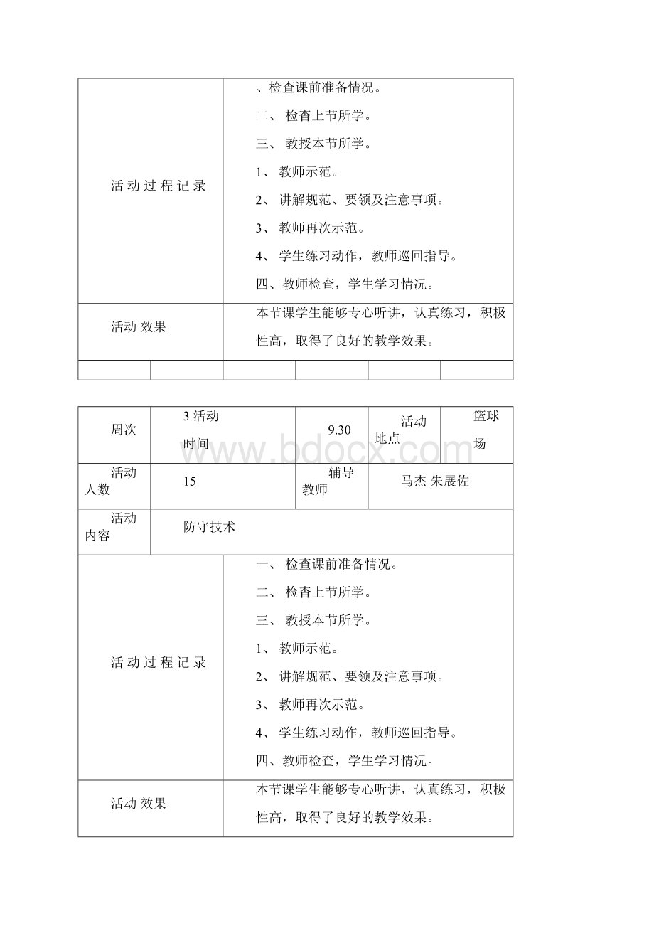 图河小学篮球社团活动记录上.docx_第2页