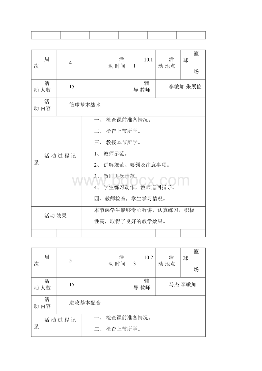 图河小学篮球社团活动记录上.docx_第3页