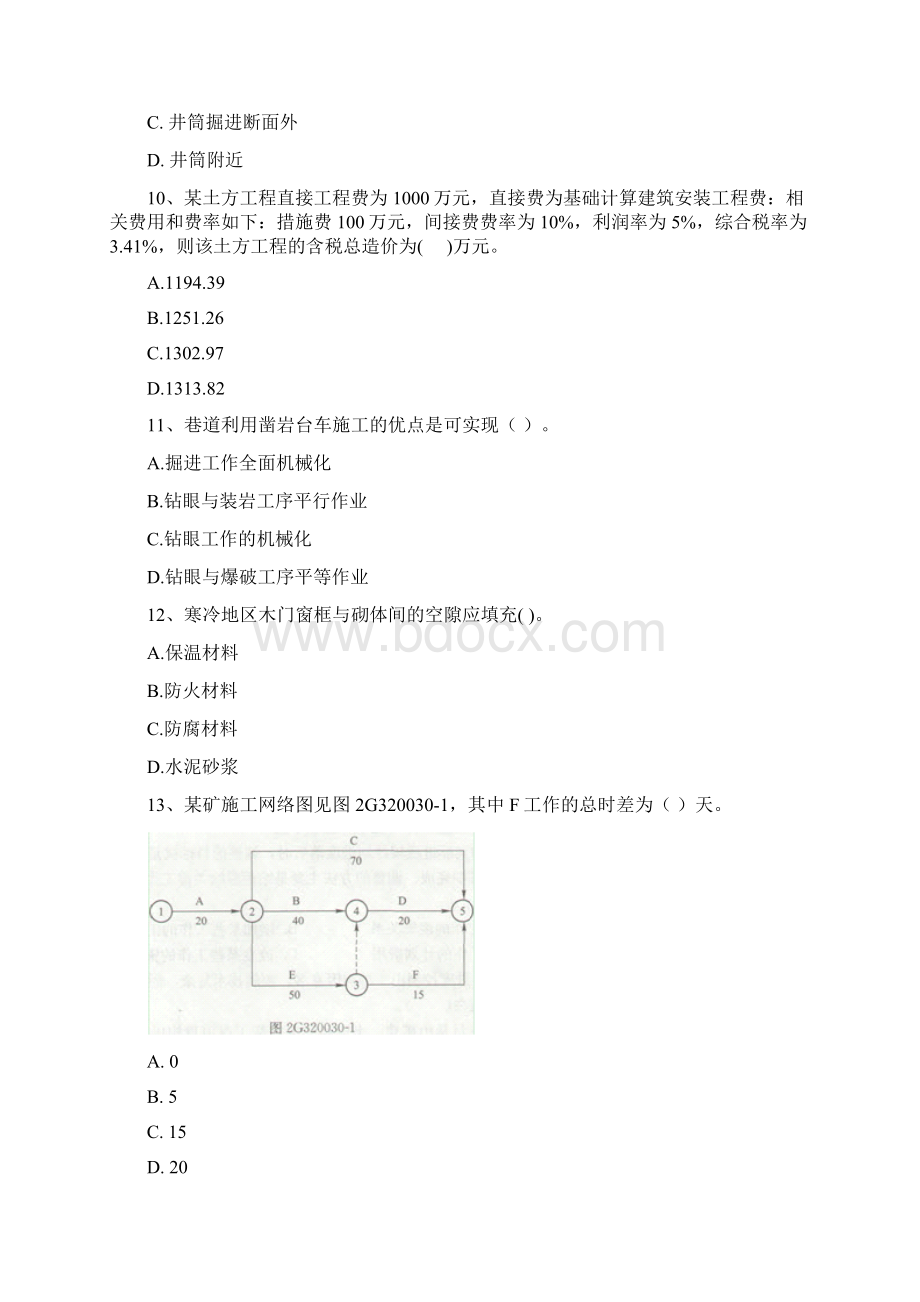 版国家注册二级建造师《矿业工程管理与实务》模拟真题II卷 附答案.docx_第3页