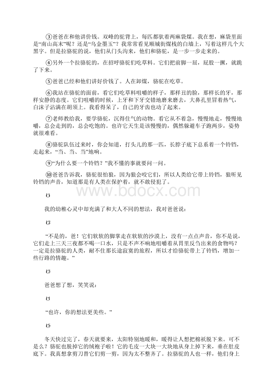 上海市9年高考语文真题分类汇编现代文阅读专题.docx_第3页