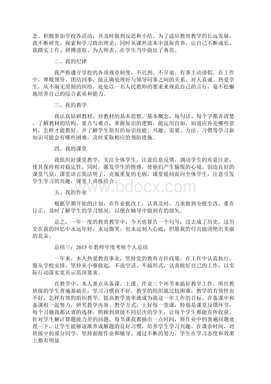 专业技术人员年度考核总结Word文档下载推荐.docx_第2页