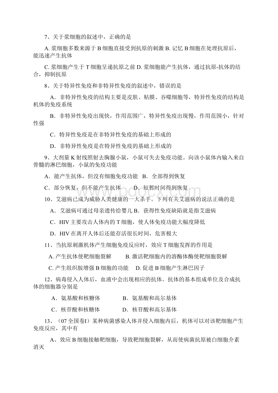 免疫调节同步练习题Word文档格式.docx_第2页