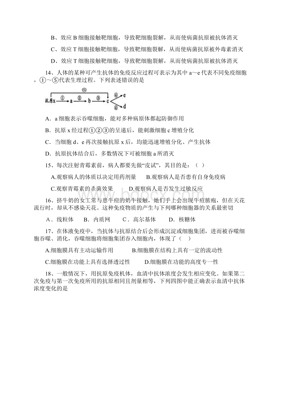 免疫调节同步练习题Word文档格式.docx_第3页