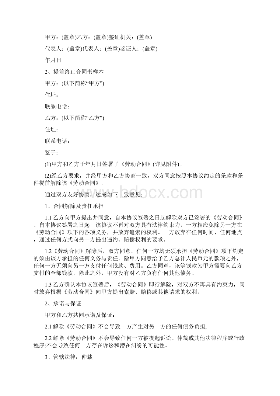 合同终止协议书范本通用版Word下载.docx_第2页