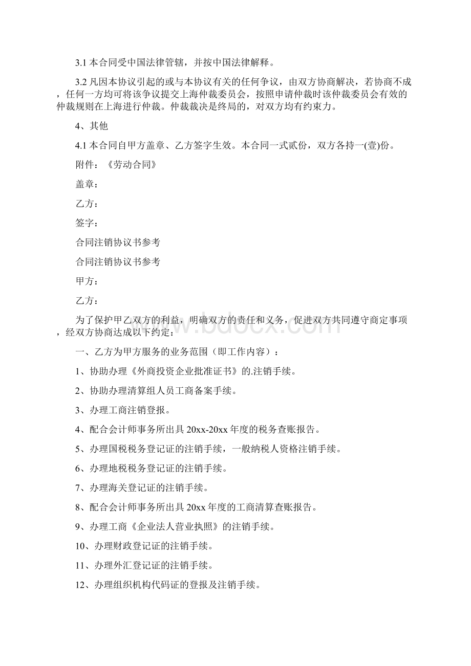 合同终止协议书范本通用版Word下载.docx_第3页