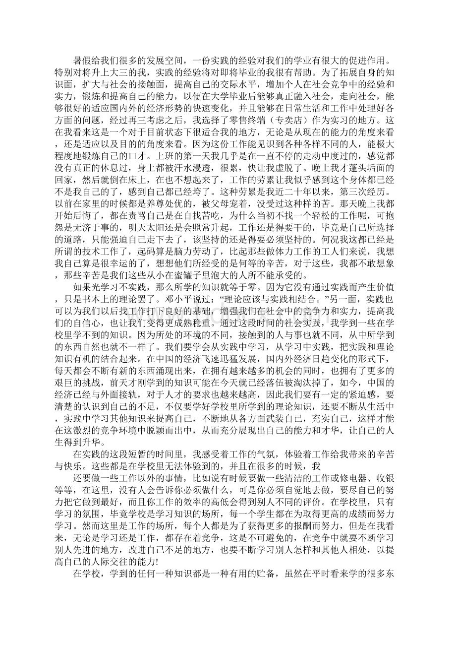 安踏店铺工作总结和计划文档格式.docx_第2页