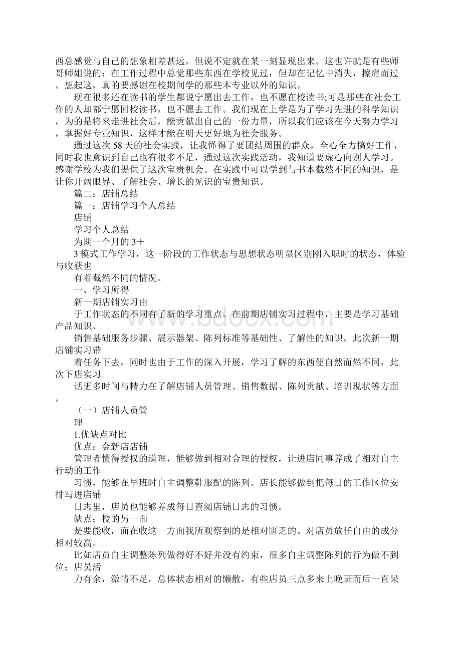 安踏店铺工作总结和计划文档格式.docx_第3页