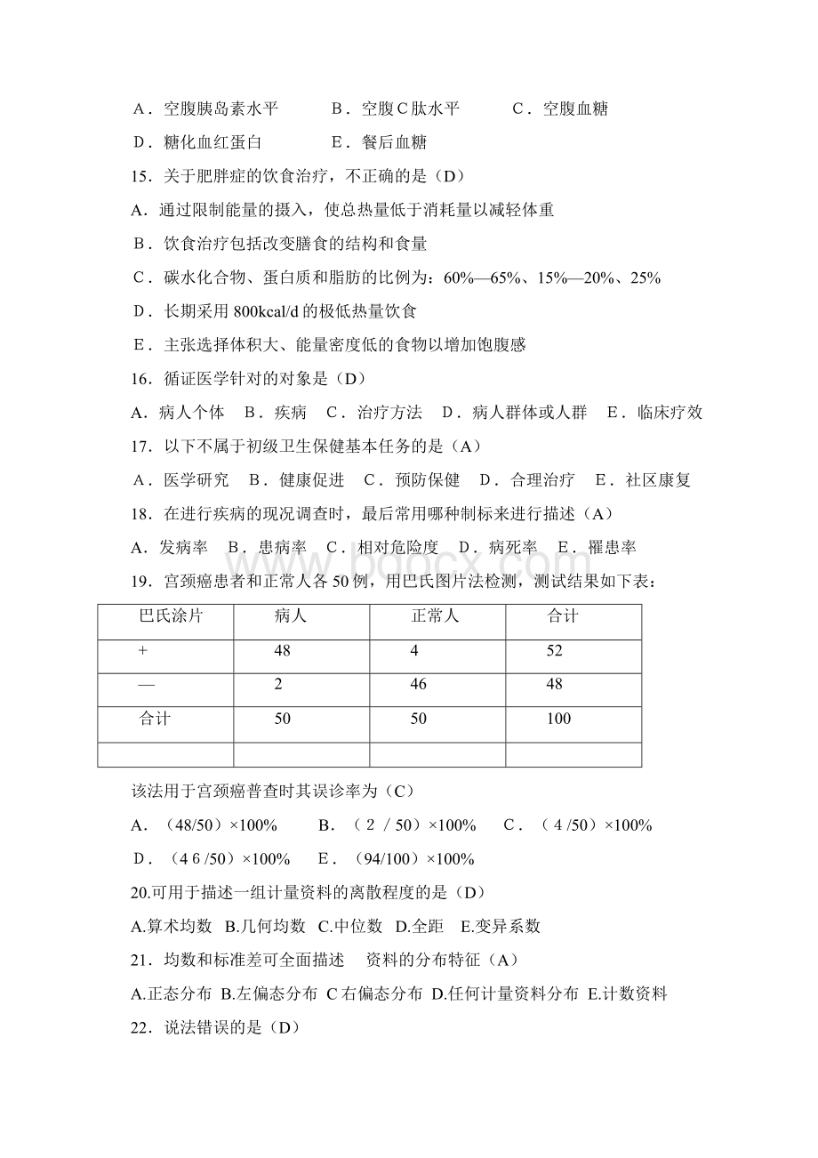 健康管理组织师三级模拟试题一文档.docx_第3页