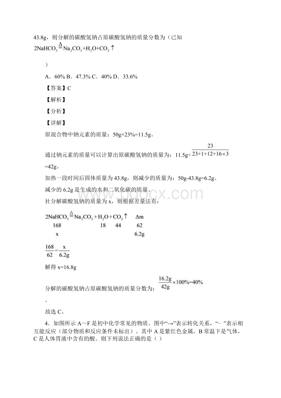 中考一模化学试题含答案Word文件下载.docx_第3页