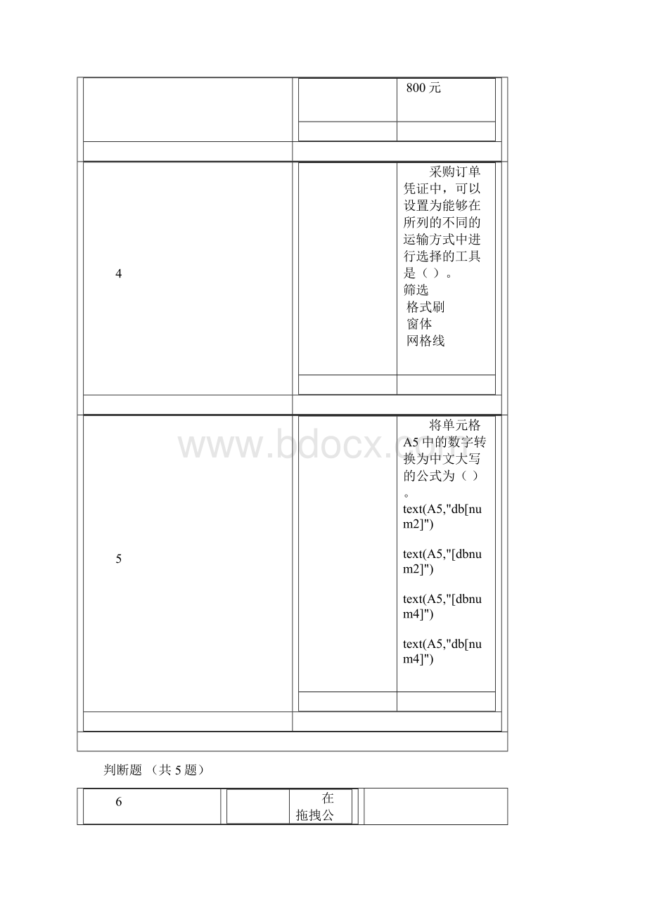 Excel在财务工作中的应用上下.docx_第2页