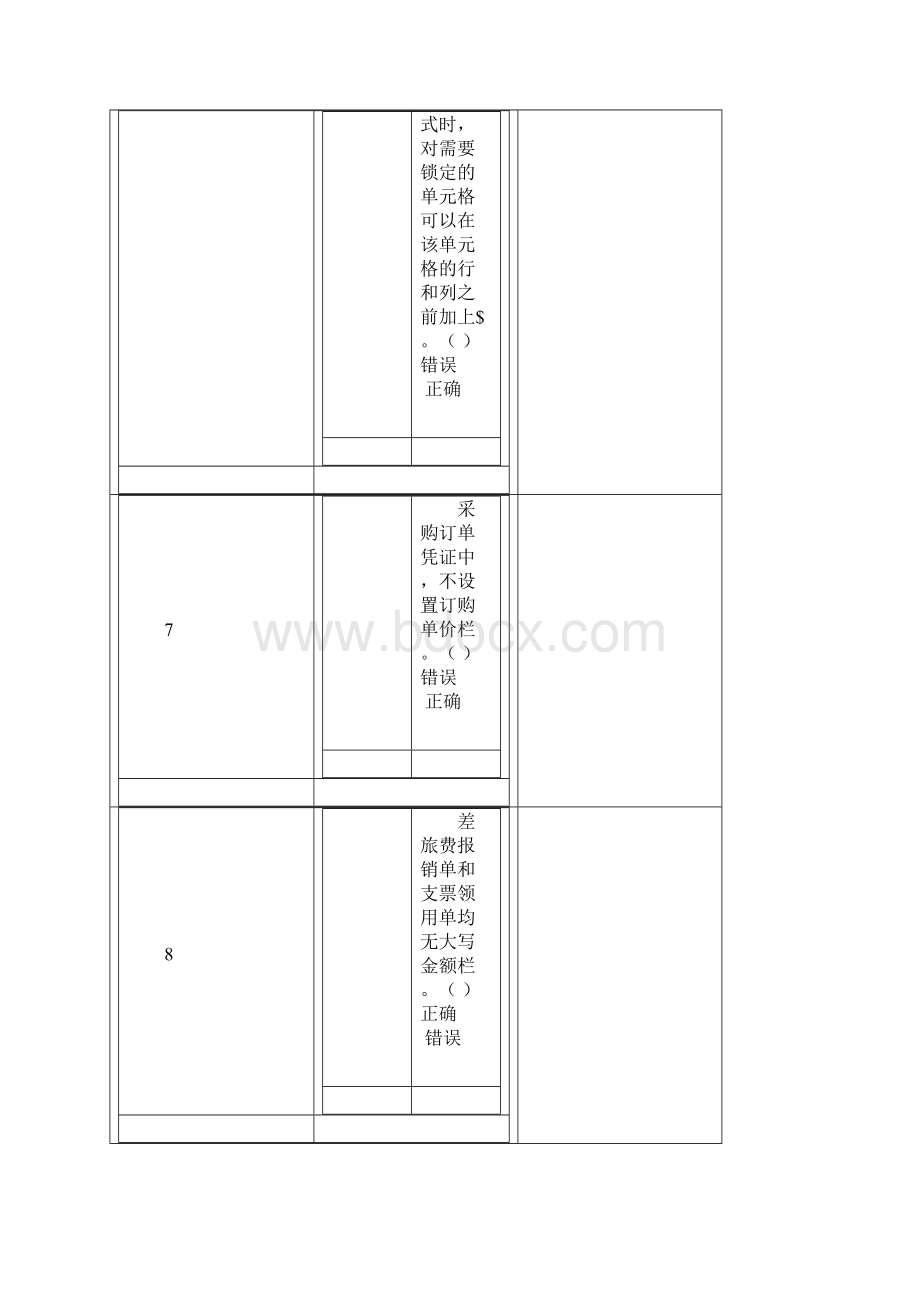 Excel在财务工作中的应用上下.docx_第3页