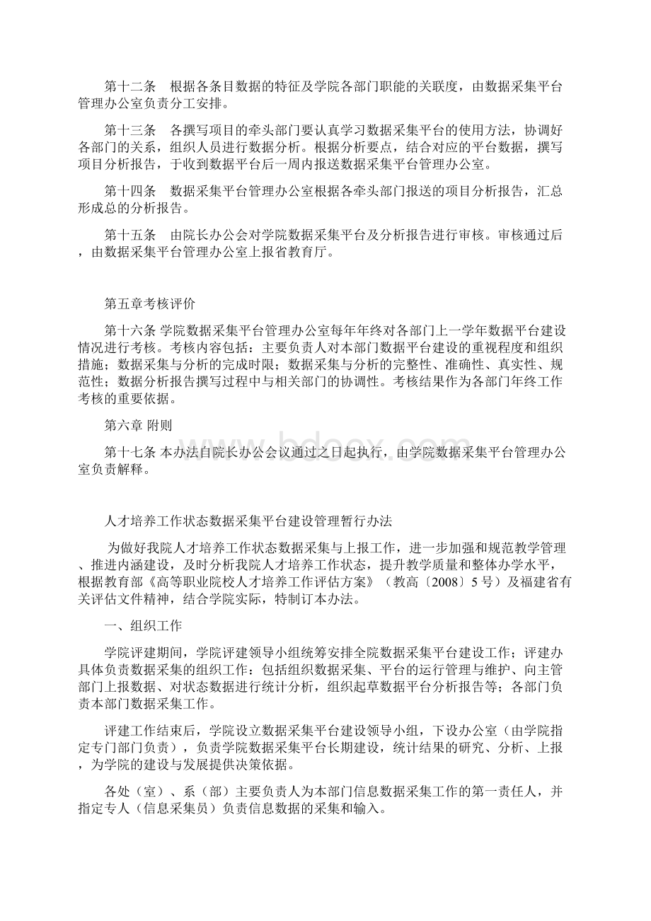 学院人才培养工作状态数据采集平台管理办法.docx_第3页