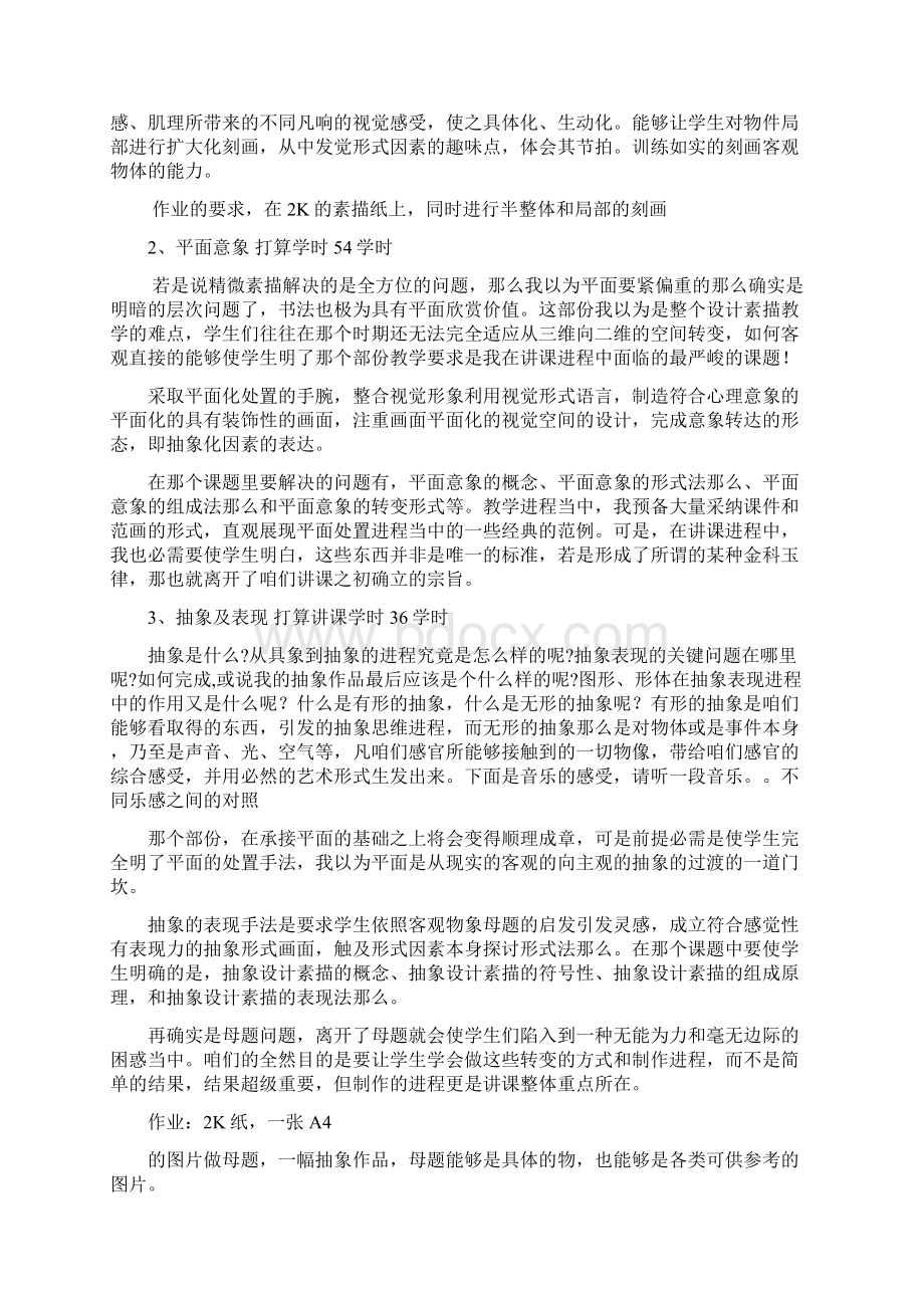 专门好的设计素描教案Word文档格式.docx_第2页