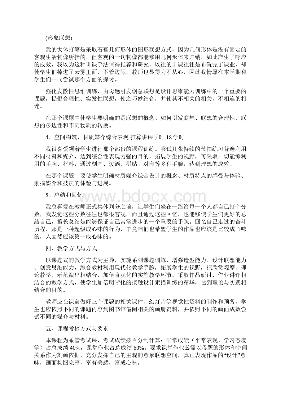 专门好的设计素描教案Word文档格式.docx_第3页