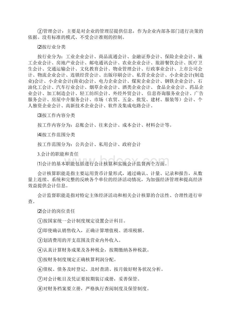 会计职业分析.docx_第2页