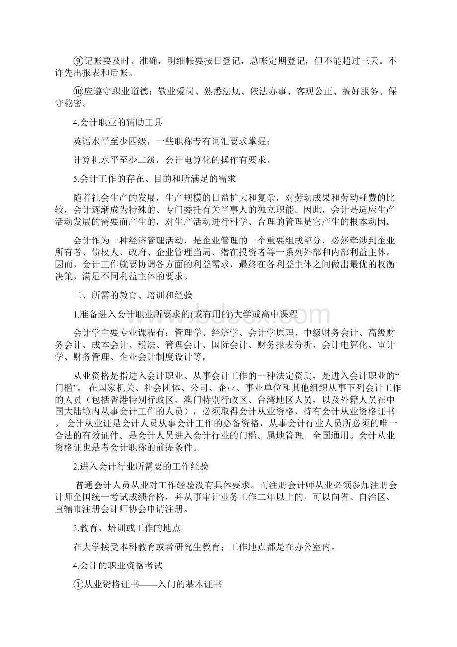 会计职业分析.docx_第3页