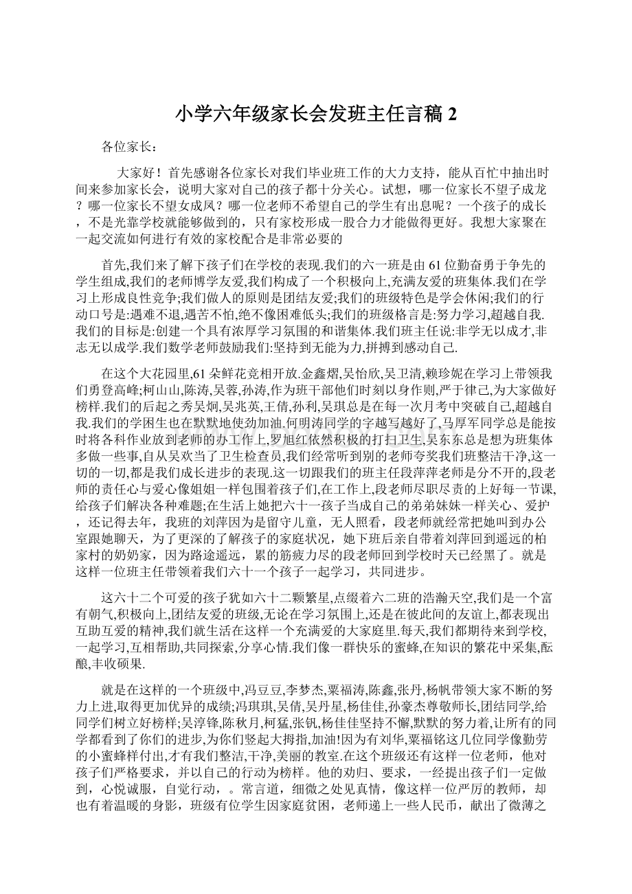 小学六年级家长会发班主任言稿 2.docx