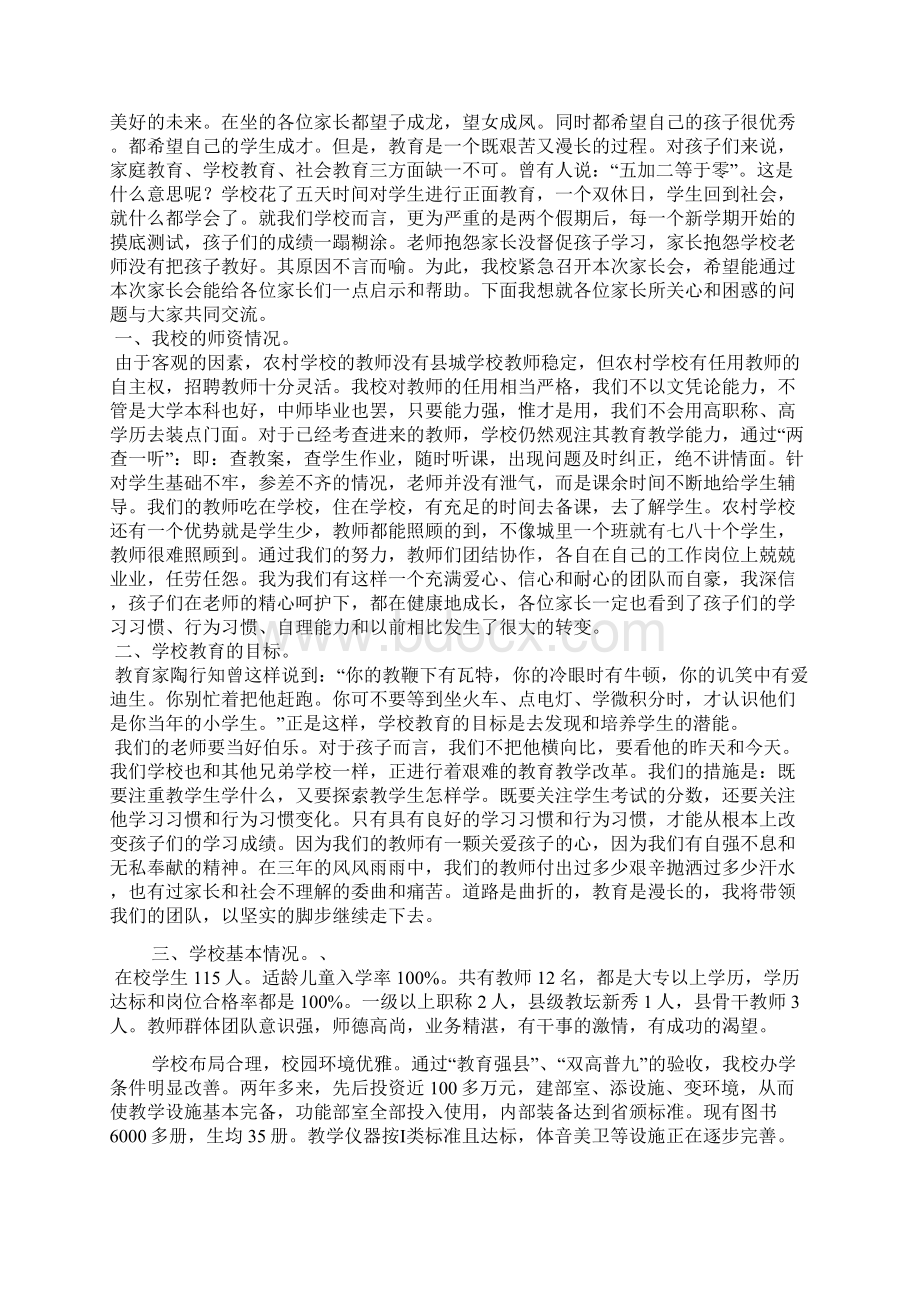 小学六年级家长会发班主任言稿 2.docx_第3页