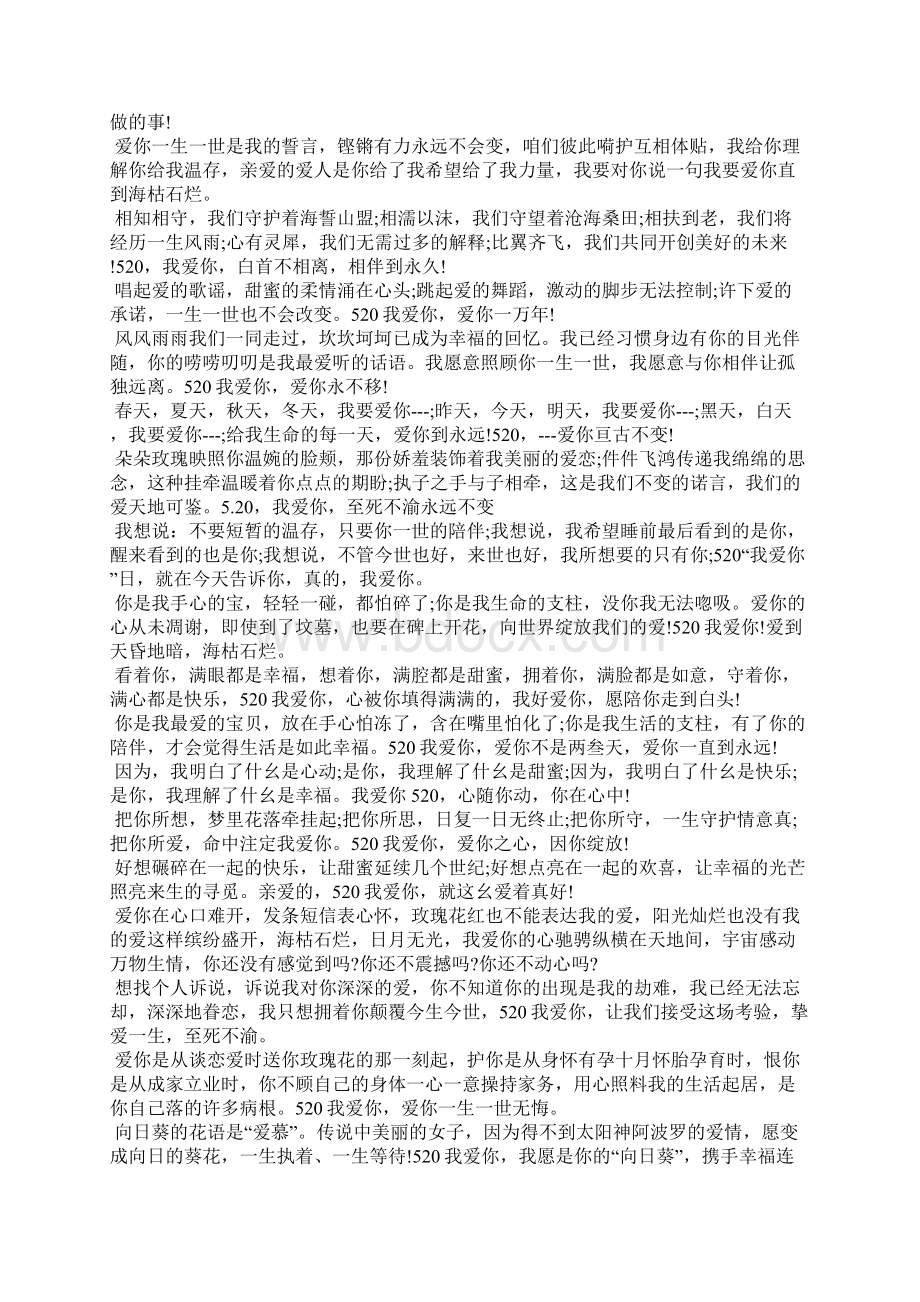 网络情人节520祝福语大全节日祝福短信.docx_第3页