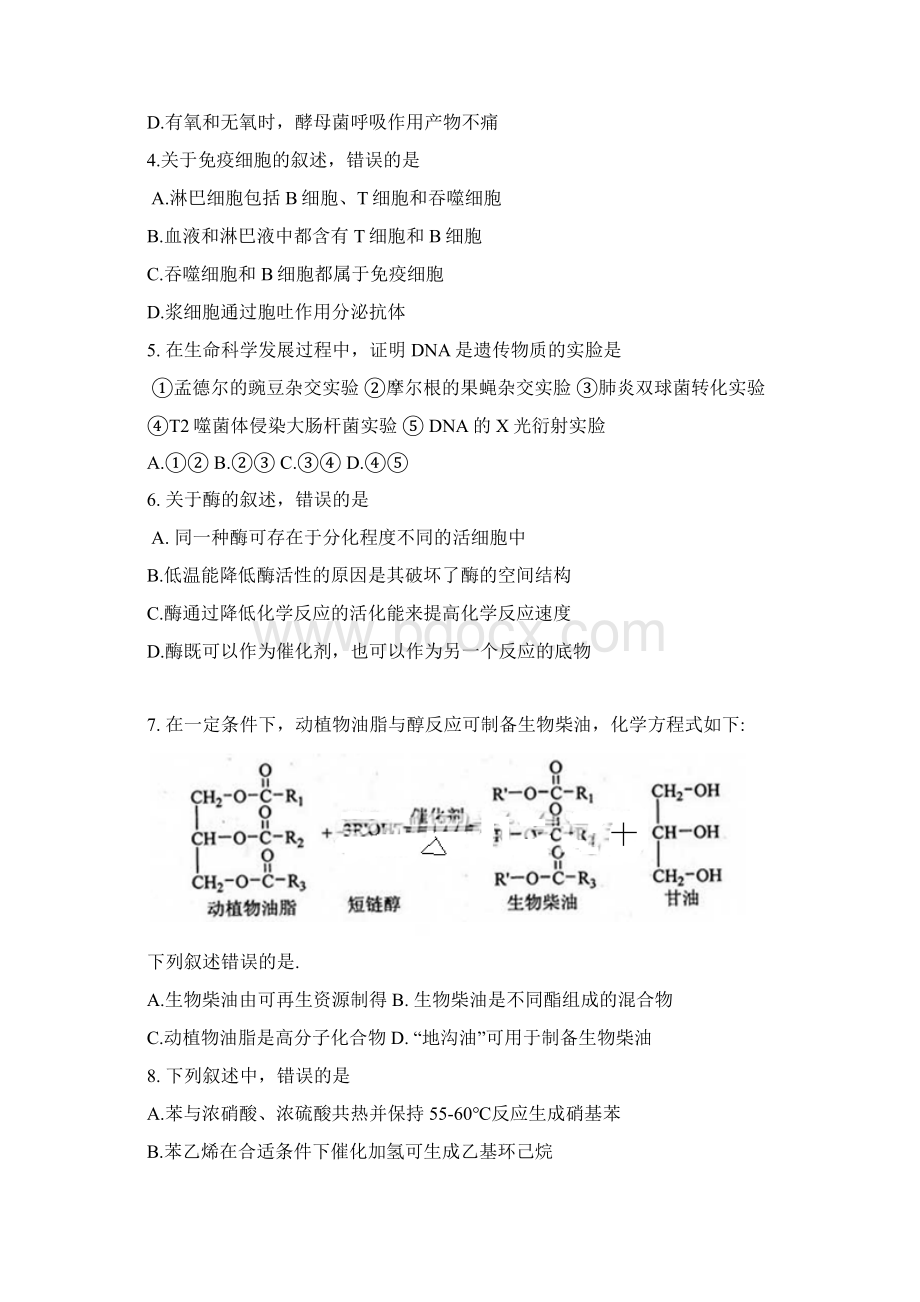 全国高考理综试题及答案新课标兰州成功学校高中分校校长严宗祥高级教师总结Word文档格式.docx_第2页