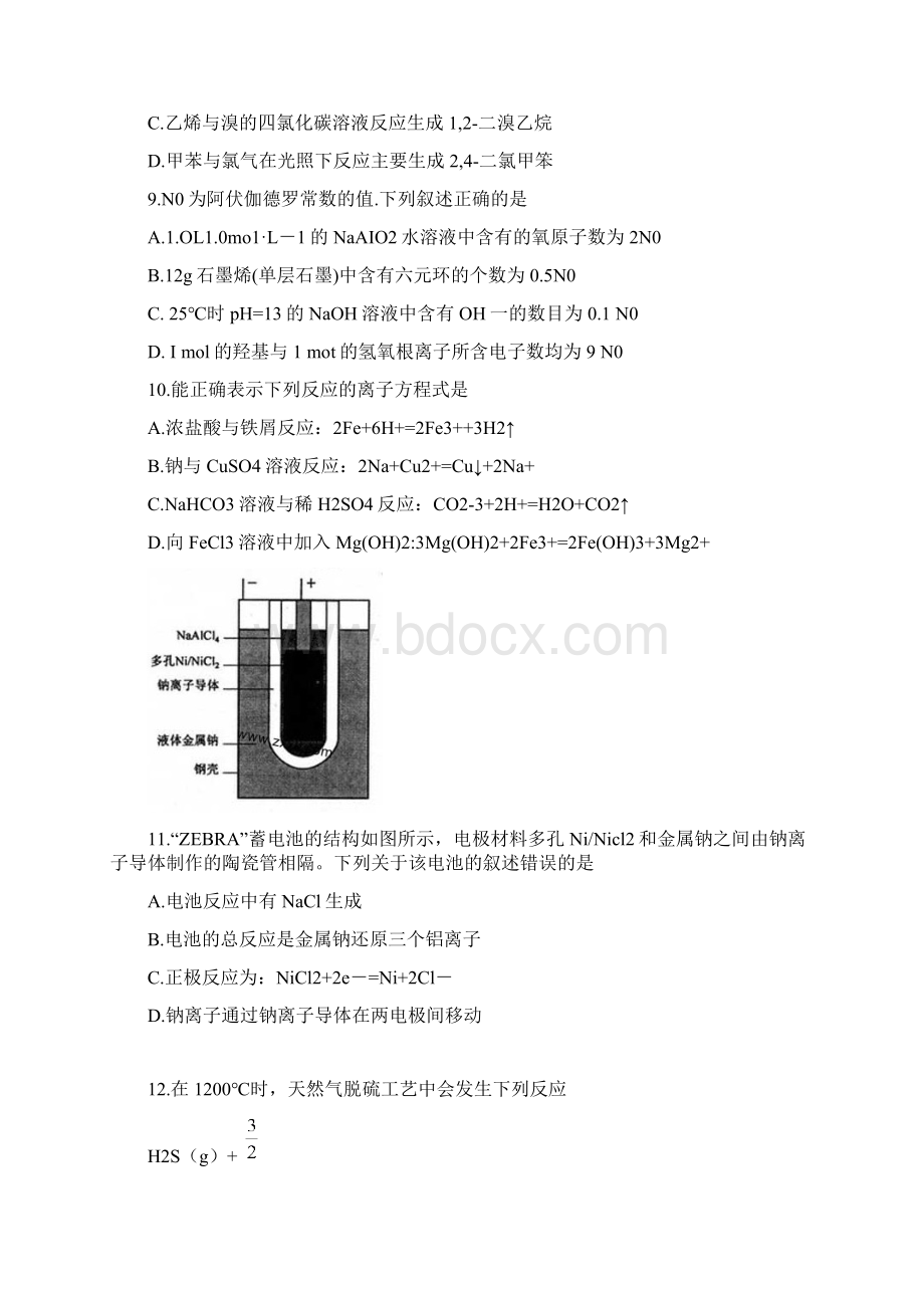 全国高考理综试题及答案新课标兰州成功学校高中分校校长严宗祥高级教师总结Word文档格式.docx_第3页