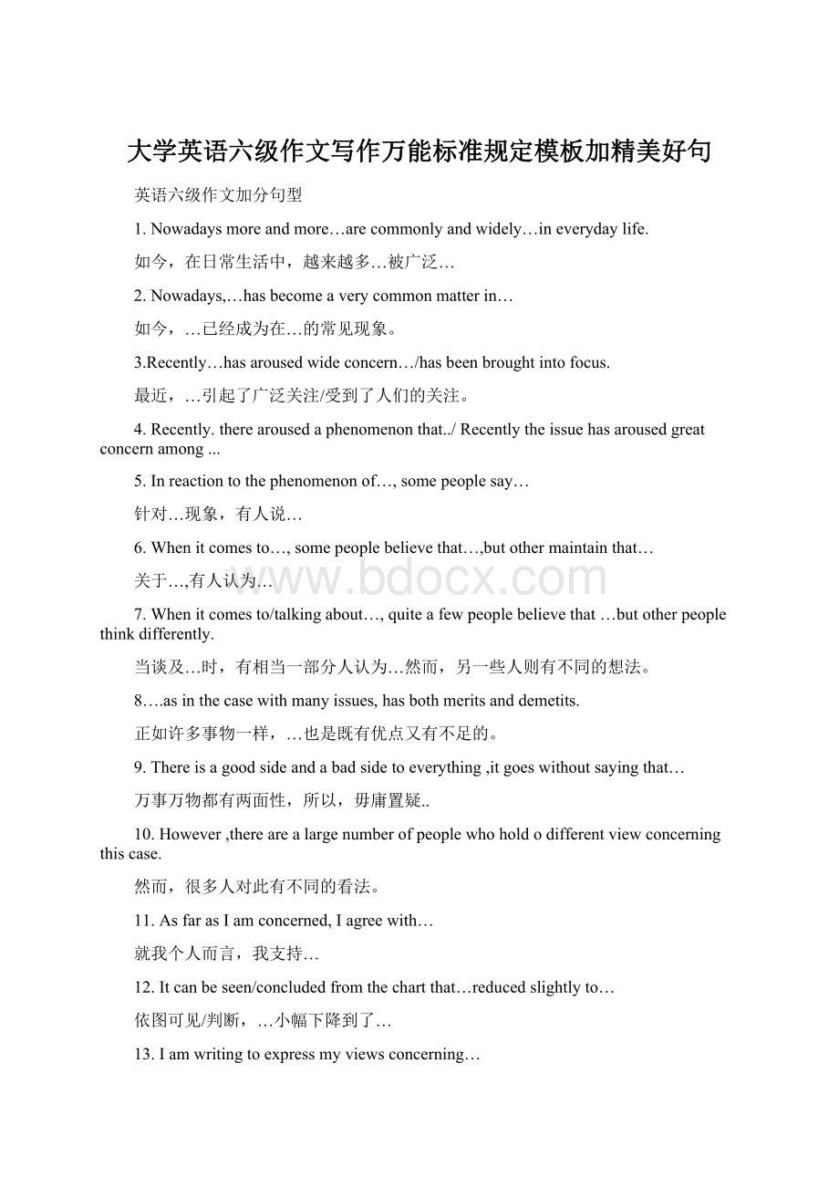 大学英语六级作文写作万能标准规定模板加精美好句.docx_第1页