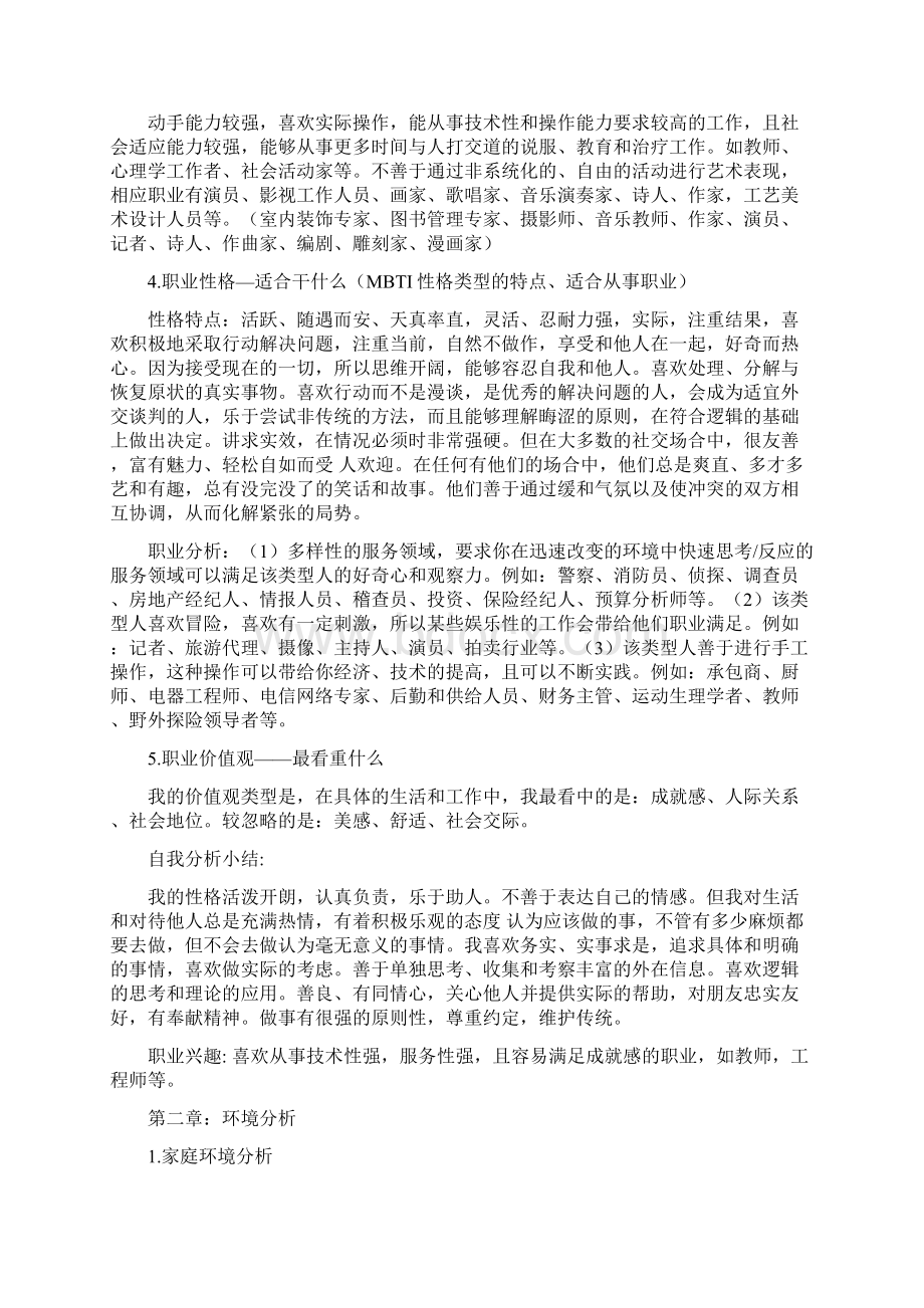 宠物医生职业生涯规划Word格式文档下载.docx_第3页