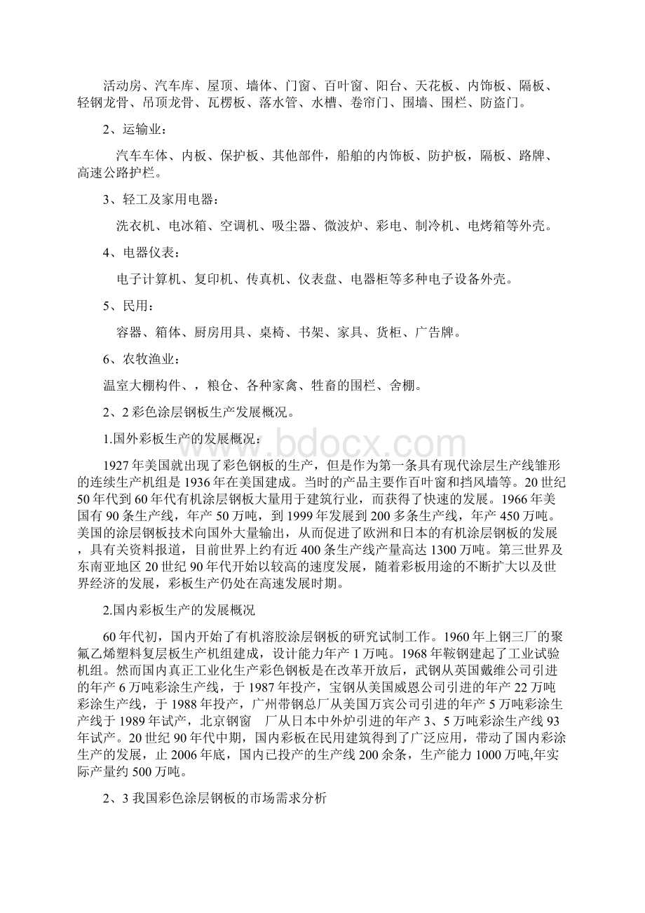 推荐彩涂机组项目可行性研究报告.docx_第3页