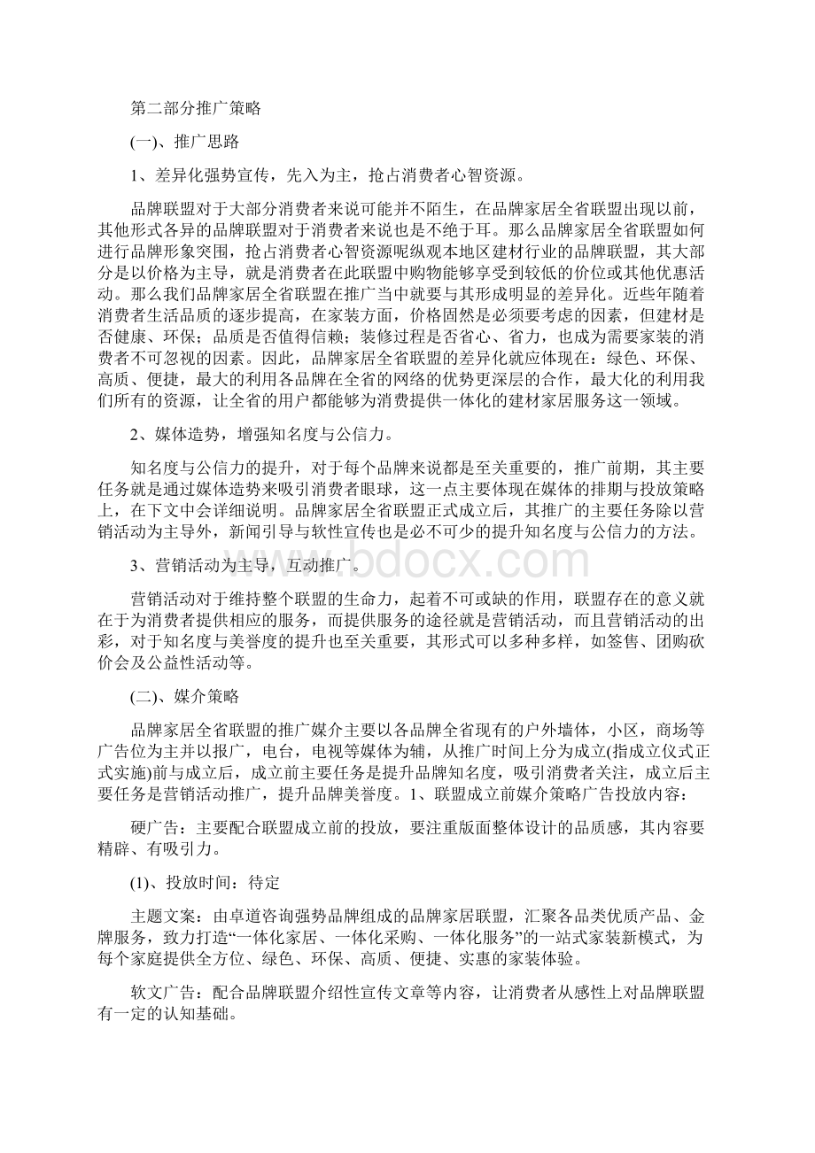 家居建材联盟活动方案三.docx_第2页