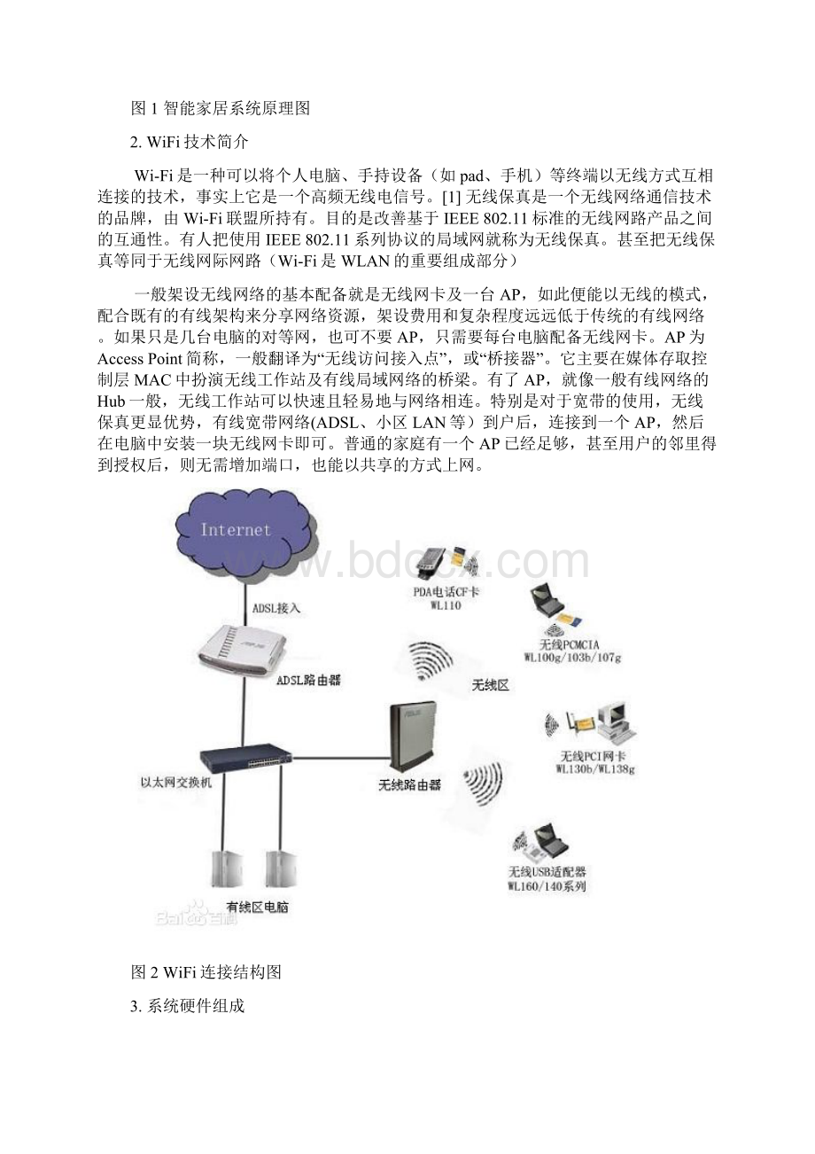 基于wifi的智能家居系统设计.docx_第3页