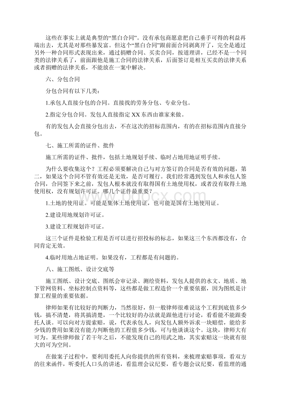 建设工程施工合同纠纷案件举证技巧Word下载.docx_第3页