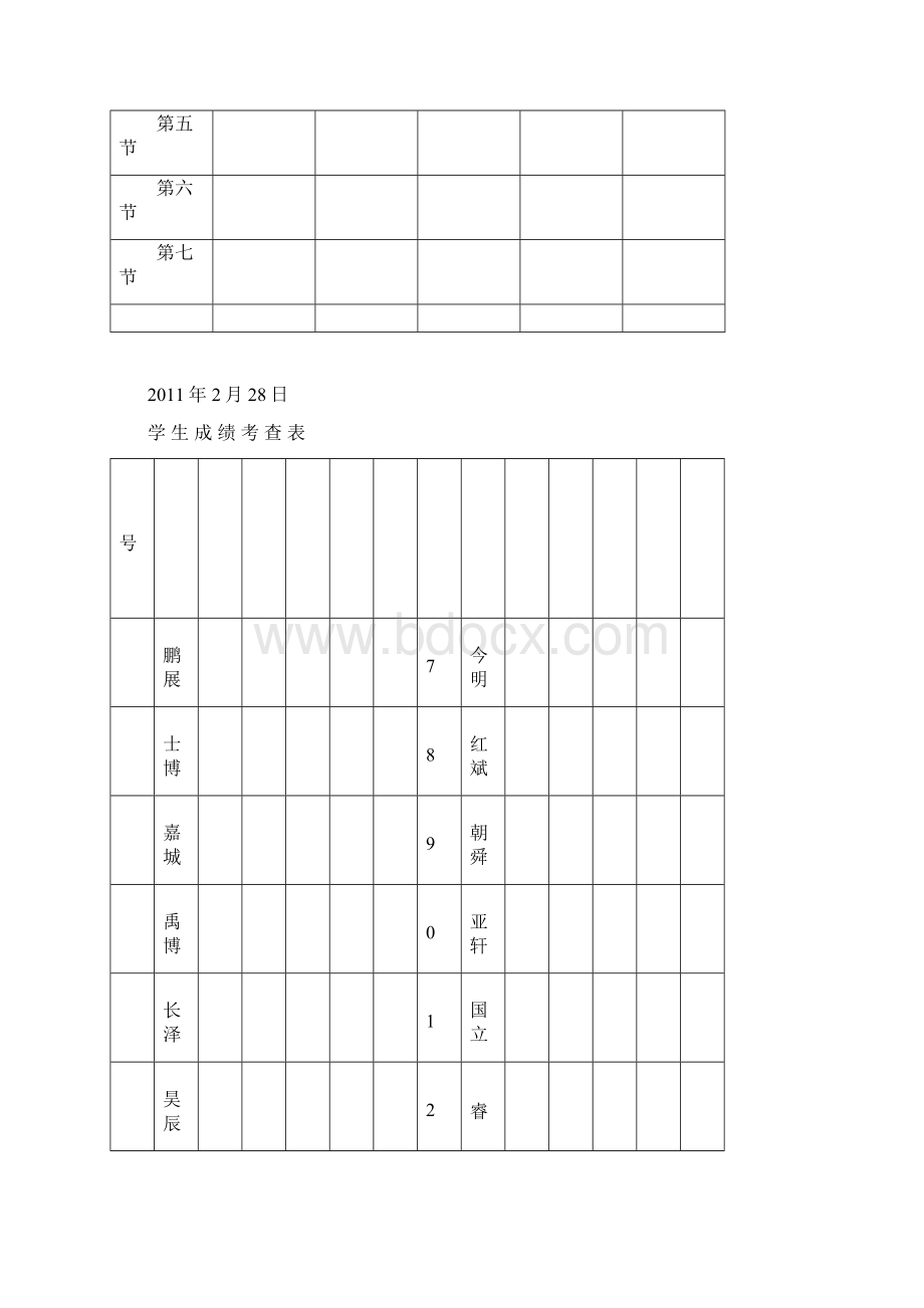 一年级心理健康教案新版.docx_第2页