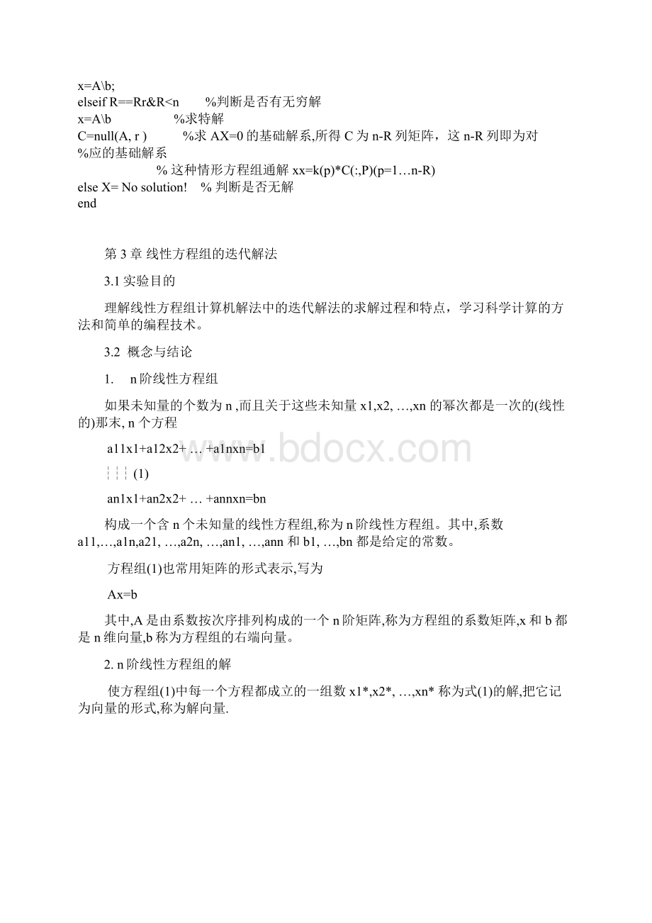 解方程组基本思想.docx_第3页