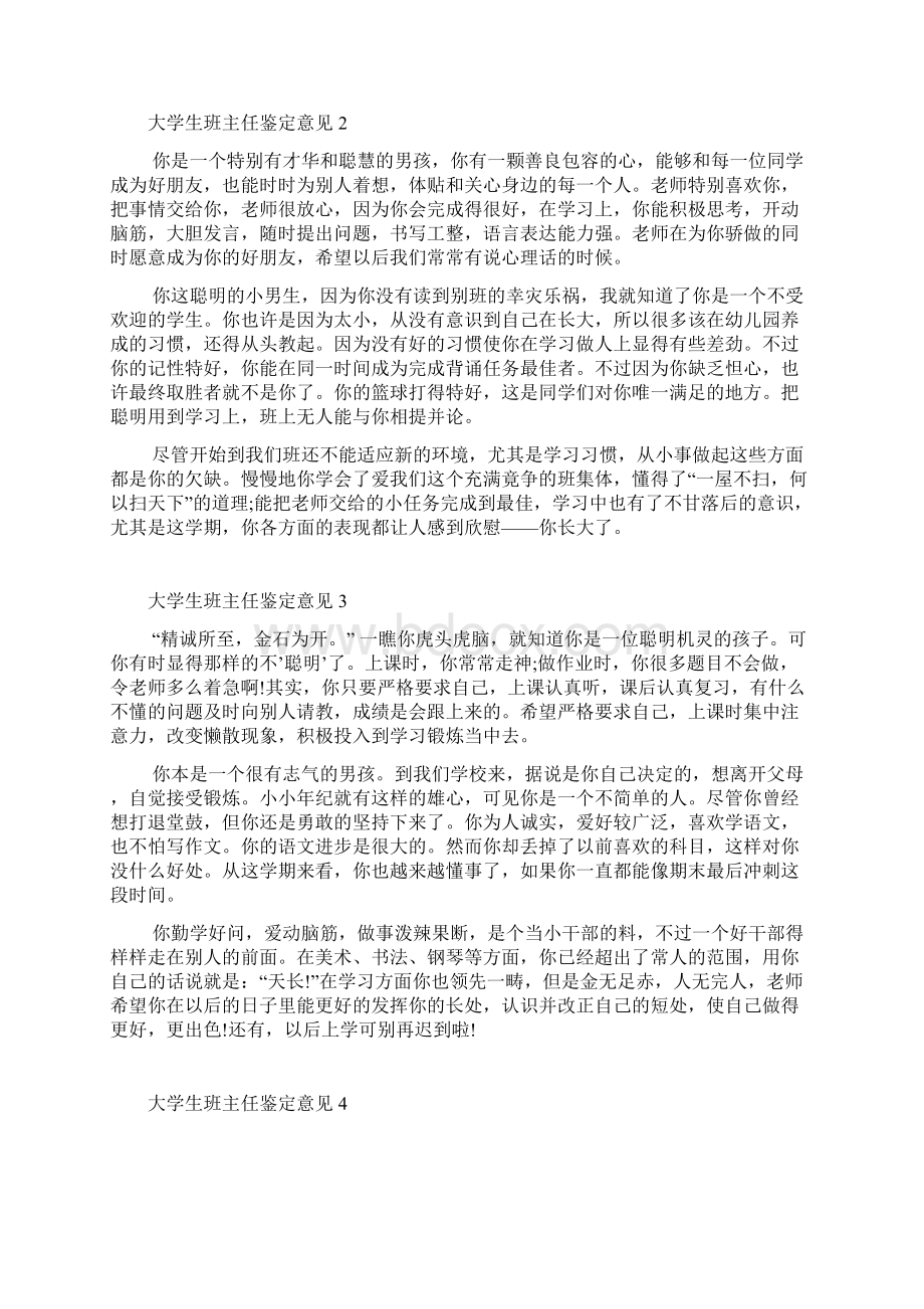 大学生班主任鉴定意见7篇.docx_第2页