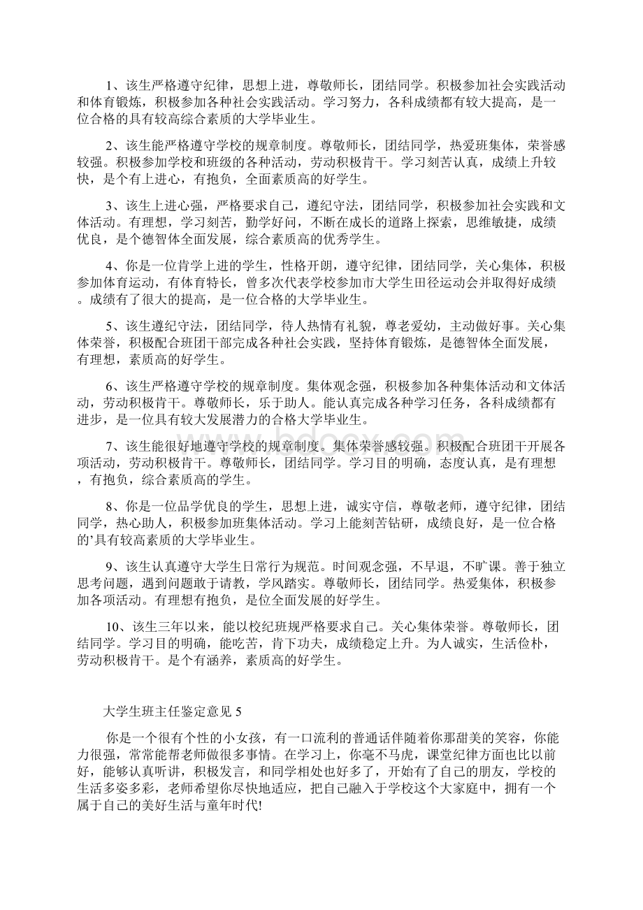 大学生班主任鉴定意见7篇.docx_第3页