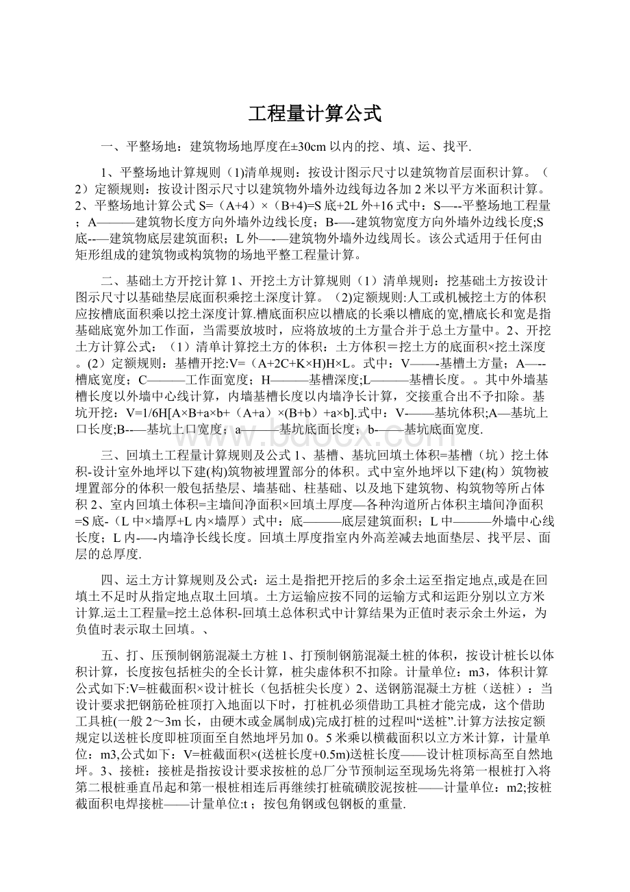 工程量计算公式.docx_第1页