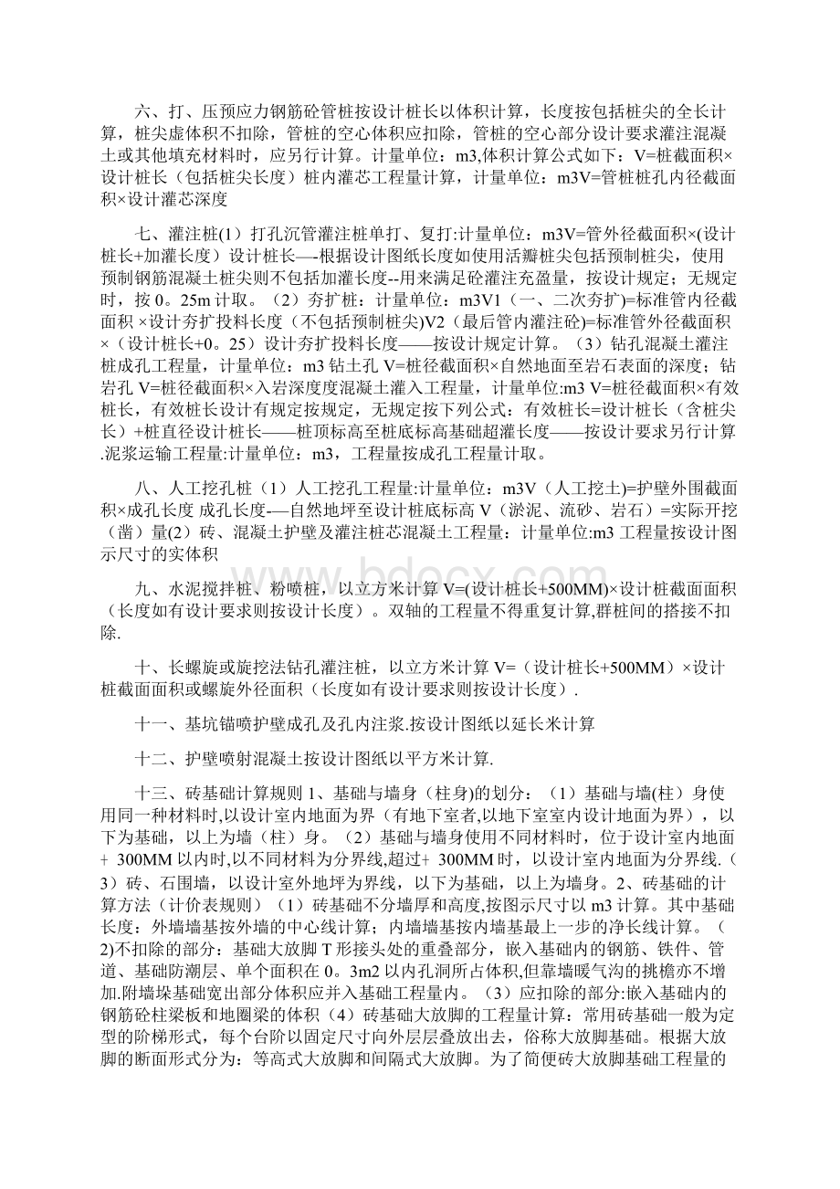 工程量计算公式.docx_第2页