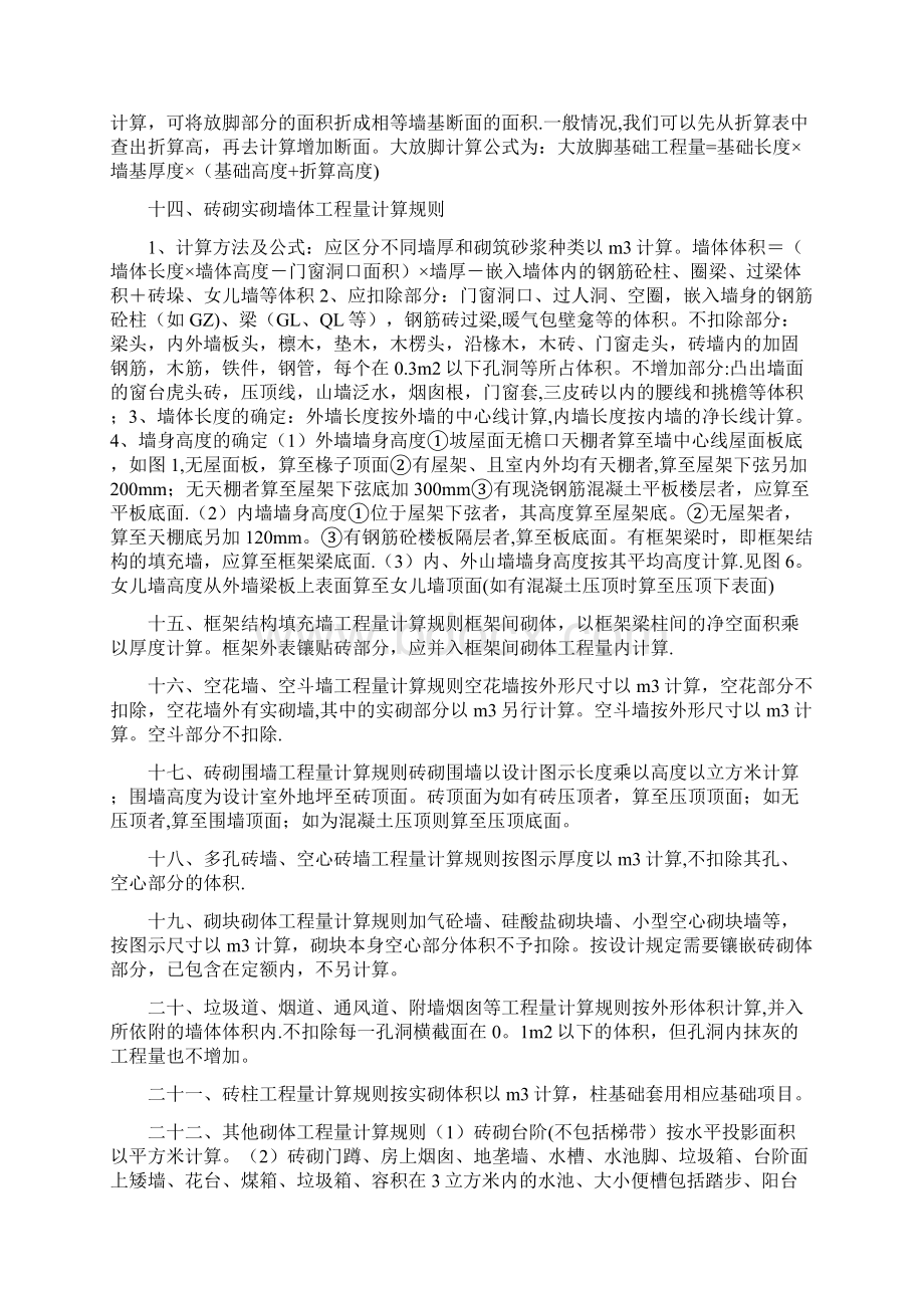 工程量计算公式.docx_第3页