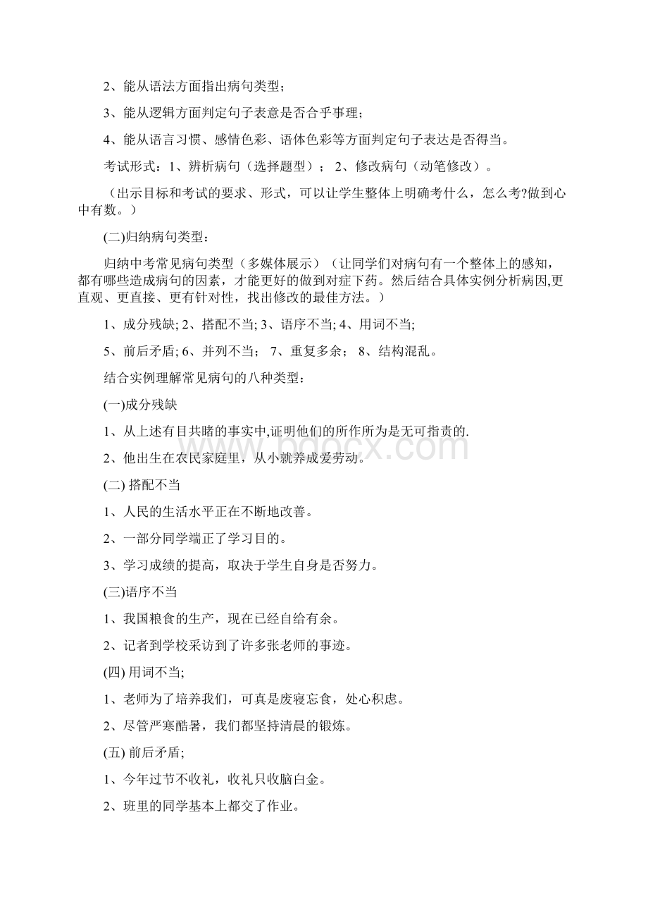 部编版语文中考专题复习《病句辨析及修改》教案Word文档下载推荐.docx_第2页