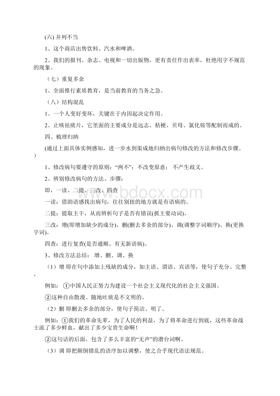 部编版语文中考专题复习《病句辨析及修改》教案Word文档下载推荐.docx_第3页