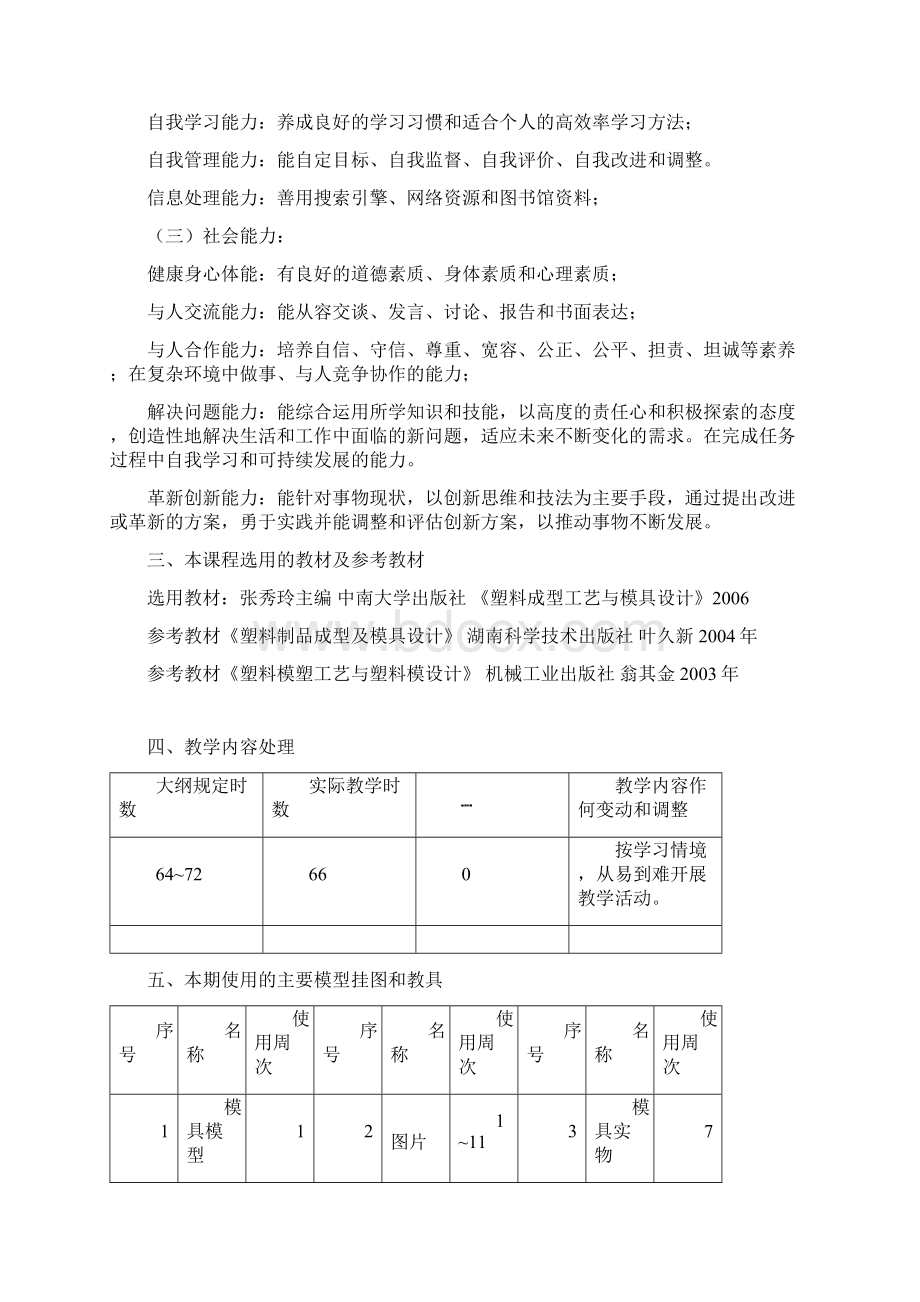 编写学期授课计划的要求.docx_第3页