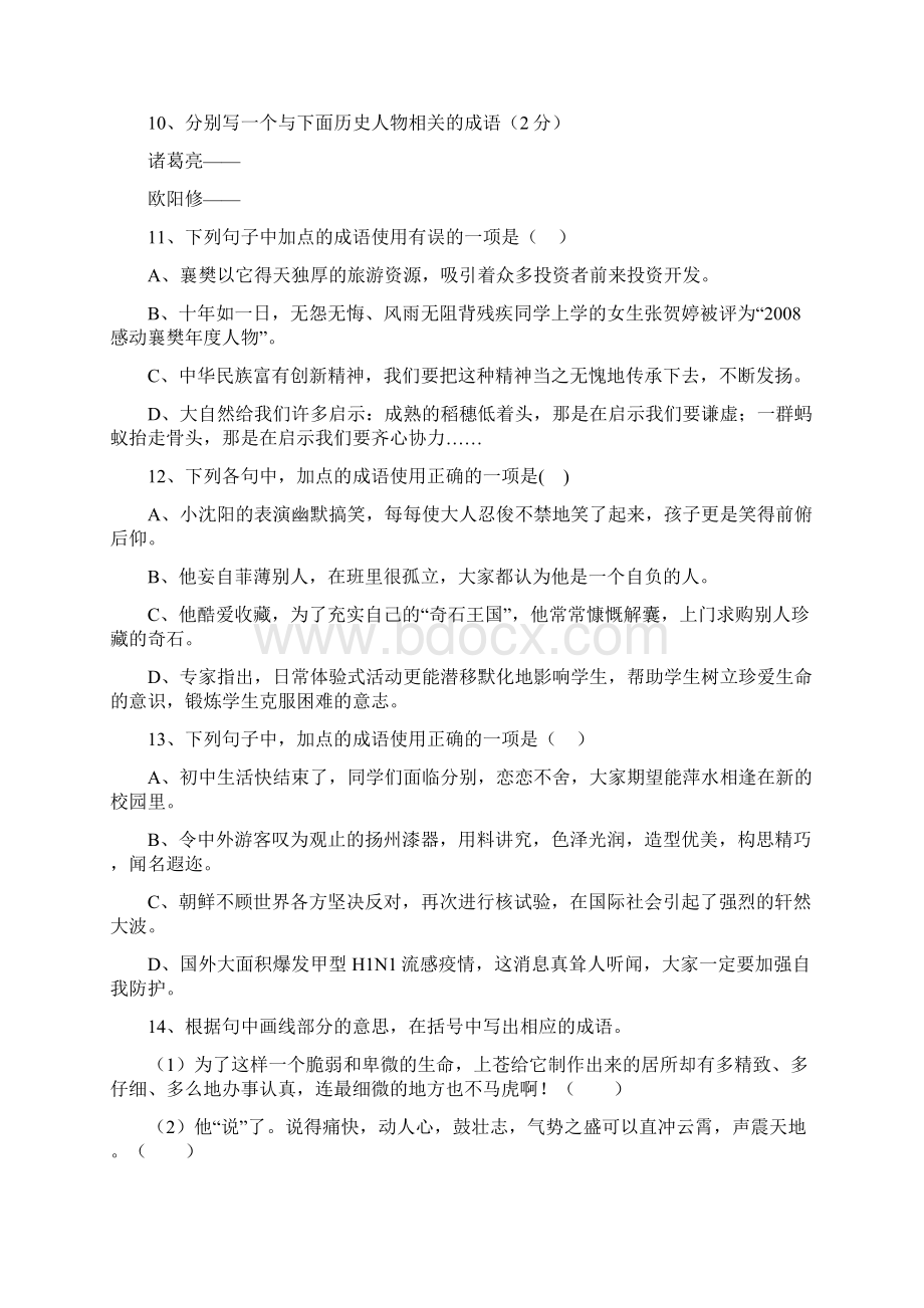 教育最新K12年中考语文试题汇编 成语篇.docx_第3页