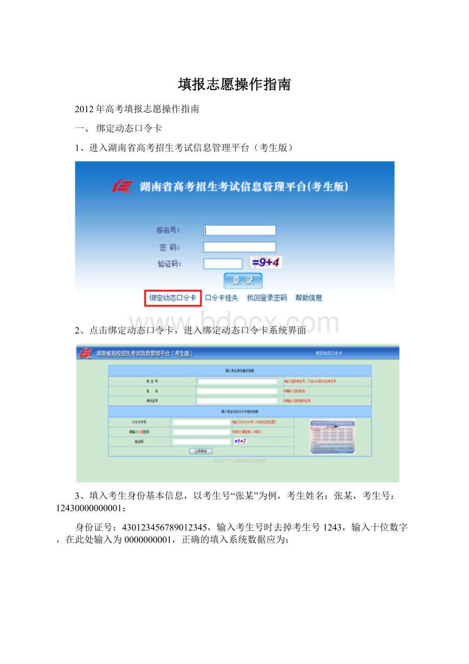 填报志愿操作指南Word格式.docx