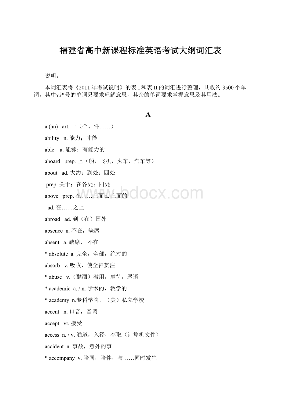 福建省高中新课程标准英语考试大纲词汇表.docx